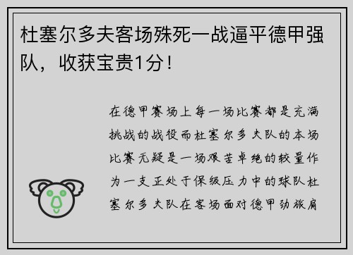 杜塞尔多夫客场殊死一战逼平德甲强队，收获宝贵1分！