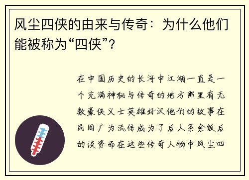 风尘四侠的由来与传奇：为什么他们能被称为“四侠”？