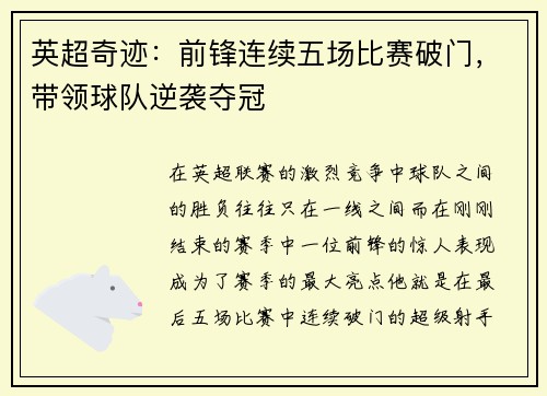 英超奇迹：前锋连续五场比赛破门，带领球队逆袭夺冠