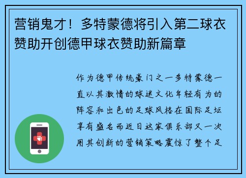 营销鬼才！多特蒙德将引入第二球衣赞助开创德甲球衣赞助新篇章