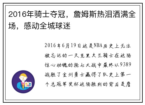 2016年骑士夺冠，詹姆斯热泪洒满全场，感动全城球迷