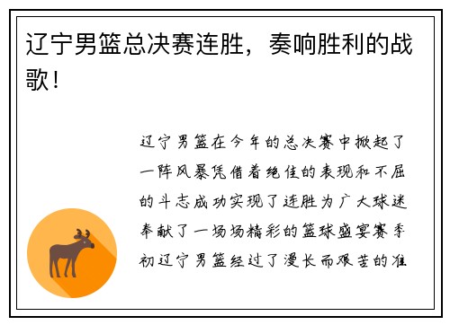 辽宁男篮总决赛连胜，奏响胜利的战歌！