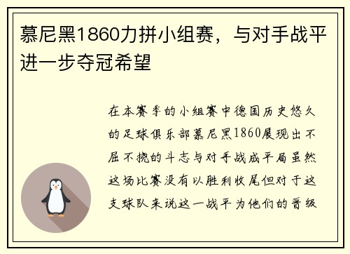 慕尼黑1860力拼小组赛，与对手战平进一步夺冠希望