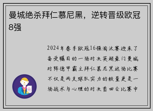 曼城绝杀拜仁慕尼黑，逆转晋级欧冠8强
