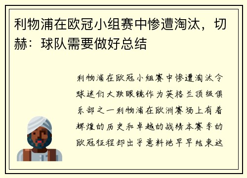 利物浦在欧冠小组赛中惨遭淘汰，切赫：球队需要做好总结
