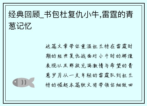 经典回顾_书包杜复仇小牛,雷霆的青葱记忆