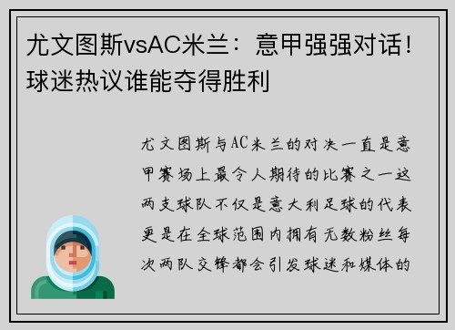 尤文图斯vsAC米兰：意甲强强对话！球迷热议谁能夺得胜利