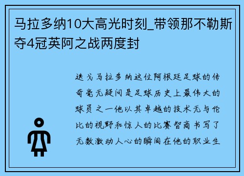马拉多纳10大高光时刻_带领那不勒斯夺4冠英阿之战两度封