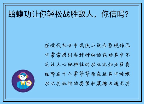 蛤蟆功让你轻松战胜敌人，你信吗？