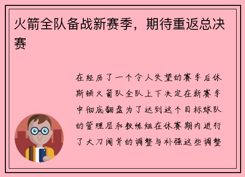 火箭全队备战新赛季，期待重返总决赛