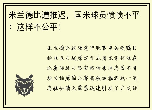 米兰德比遭推迟，国米球员愤愤不平：这样不公平！