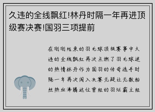 久违的全线飘红!林丹时隔一年再进顶级赛决赛!国羽三项提前