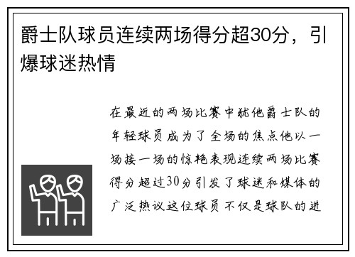 爵士队球员连续两场得分超30分，引爆球迷热情