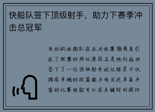 快船队签下顶级射手，助力下赛季冲击总冠军