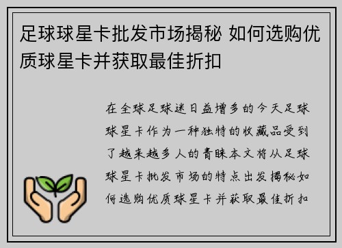 足球球星卡批发市场揭秘 如何选购优质球星卡并获取最佳折扣