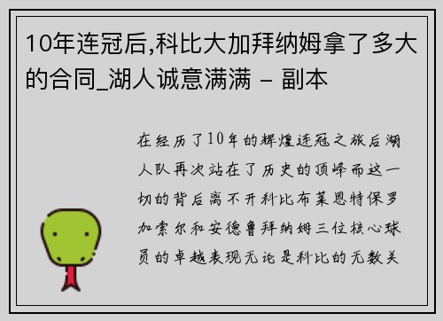 10年连冠后,科比大加拜纳姆拿了多大的合同_湖人诚意满满 - 副本