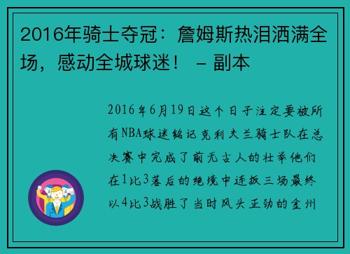 2016年骑士夺冠：詹姆斯热泪洒满全场，感动全城球迷！ - 副本