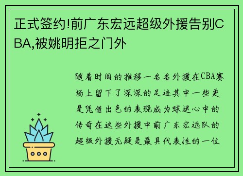 正式签约!前广东宏远超级外援告别CBA,被姚明拒之门外