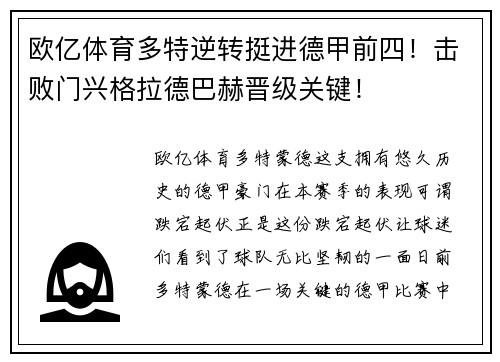 欧亿体育多特逆转挺进德甲前四！击败门兴格拉德巴赫晋级关键！
