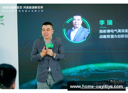 欧亿体育官网施耐德电气“绿色能源管理创赢计划”第三季启航，激发绿色创新引领未来 - 副本