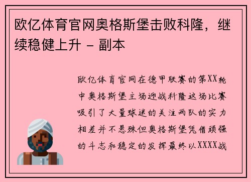 欧亿体育官网奥格斯堡击败科隆，继续稳健上升 - 副本