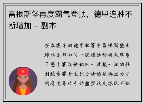 雷根斯堡再度霸气登顶，德甲连胜不断增加 - 副本