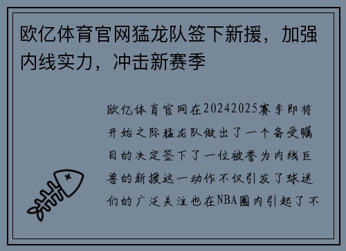 欧亿体育官网猛龙队签下新援，加强内线实力，冲击新赛季