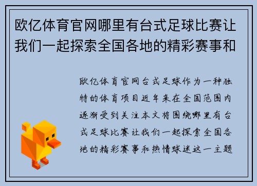 欧亿体育官网哪里有台式足球比赛让我们一起探索全国各地的精彩赛事和热情球迷