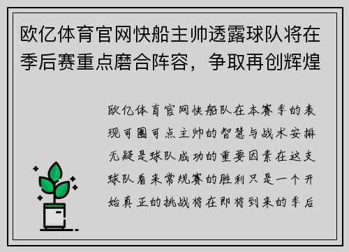 欧亿体育官网快船主帅透露球队将在季后赛重点磨合阵容，争取再创辉煌