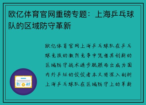 欧亿体育官网重磅专题：上海乒乓球队的区域防守革新