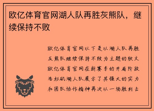 欧亿体育官网湖人队再胜灰熊队，继续保持不败