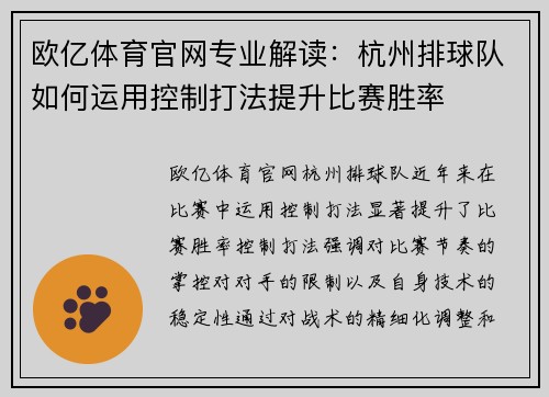 欧亿体育官网专业解读：杭州排球队如何运用控制打法提升比赛胜率