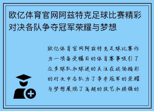 欧亿体育官网阿兹特克足球比赛精彩对决各队争夺冠军荣耀与梦想