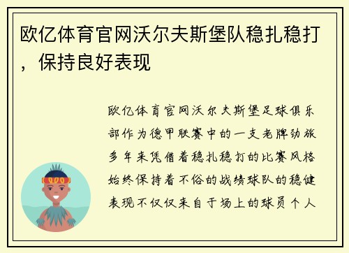 欧亿体育官网沃尔夫斯堡队稳扎稳打，保持良好表现