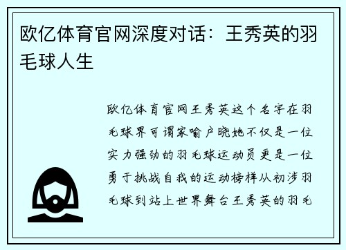 欧亿体育官网深度对话：王秀英的羽毛球人生