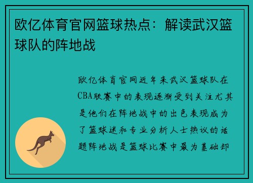 欧亿体育官网篮球热点：解读武汉篮球队的阵地战