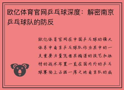 欧亿体育官网乒乓球深度：解密南京乒乓球队的防反