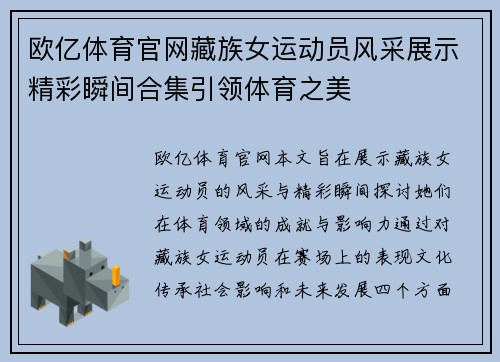欧亿体育官网藏族女运动员风采展示精彩瞬间合集引领体育之美