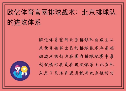 欧亿体育官网排球战术：北京排球队的进攻体系