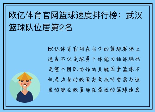 欧亿体育官网篮球速度排行榜：武汉篮球队位居第2名