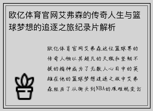 欧亿体育官网艾弗森的传奇人生与篮球梦想的追逐之旅纪录片解析