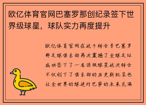 欧亿体育官网巴塞罗那创纪录签下世界级球星，球队实力再度提升