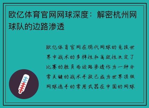 欧亿体育官网网球深度：解密杭州网球队的边路渗透