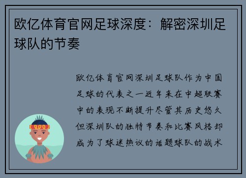 欧亿体育官网足球深度：解密深圳足球队的节奏