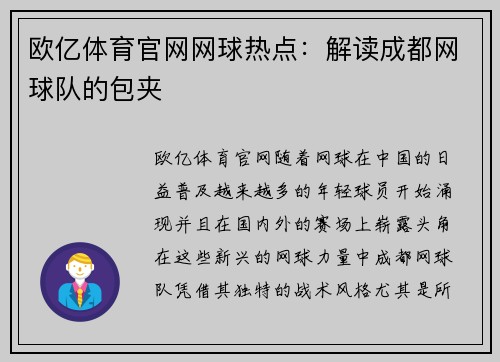 欧亿体育官网网球热点：解读成都网球队的包夹