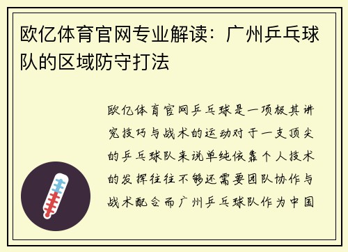 欧亿体育官网专业解读：广州乒乓球队的区域防守打法