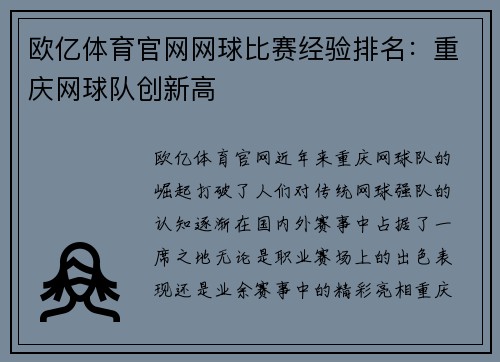 欧亿体育官网网球比赛经验排名：重庆网球队创新高