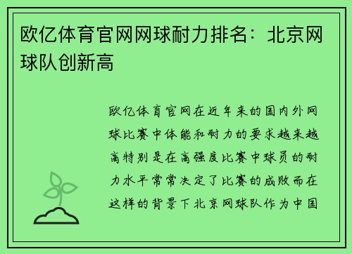 欧亿体育官网网球耐力排名：北京网球队创新高