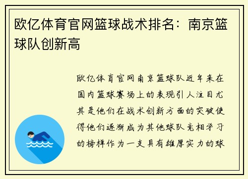 欧亿体育官网篮球战术排名：南京篮球队创新高