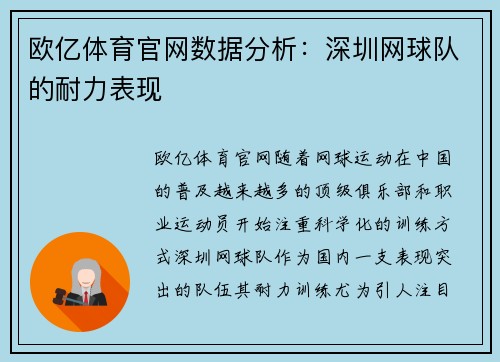 欧亿体育官网数据分析：深圳网球队的耐力表现
